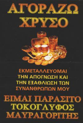 αγοραζω χρυσο