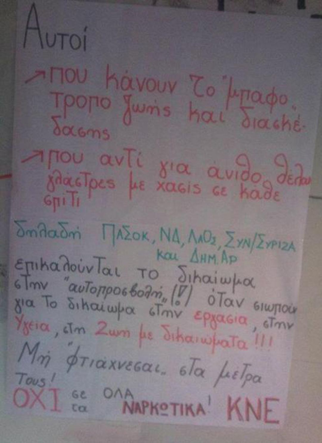 οχι στα ναρκωτικά οχι στα ναρκωτικά