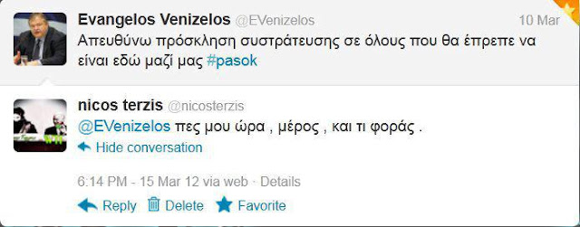 Evangelos Venizelos Ευάγγελος Βενιζέλος - Απευθύνω πρόσκληση συστράτευσης σε όλους που θα έπρεπε να είναι εδώ μαζί μας. nicos terzis - πες μου ώρα , μέρος , και τι φοράς.