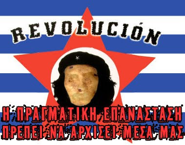 κίνημα πατάτας
