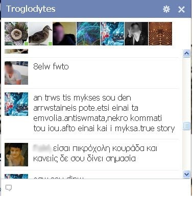 τρωγλοδύτες φρίκη κάψιμο trolling chat
