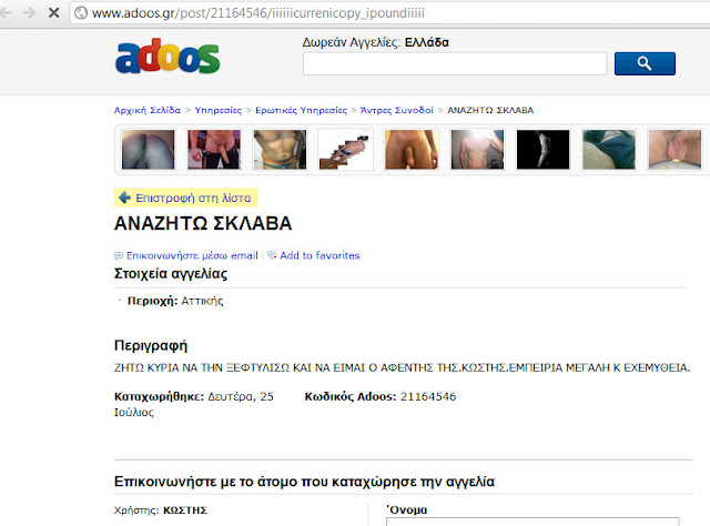 κύριος αναζητεί σκλάβα για ξεφτίλισμα adoos