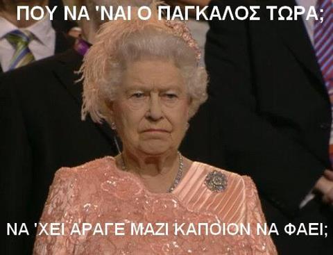 H Βασίλισσα Ελίζαμπεθ
