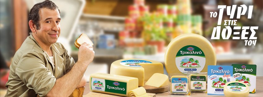 Τρικαλινό τυρί
