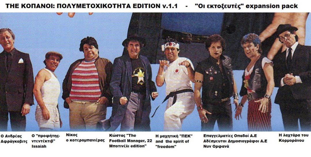 Το απολυτο Add-On για το νεο Footbal Manager