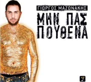 MazonakisMiPasPouthena