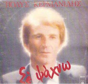 kermanidis