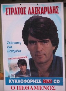 stratos-laskaridis-o-petham
