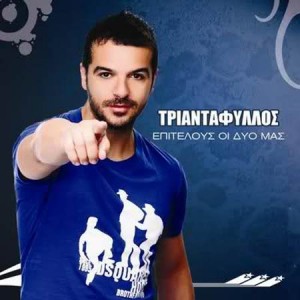 triantafillos