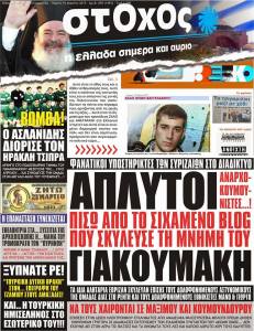 stokos
