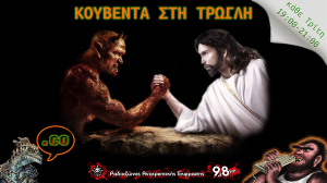 τρωγλη14